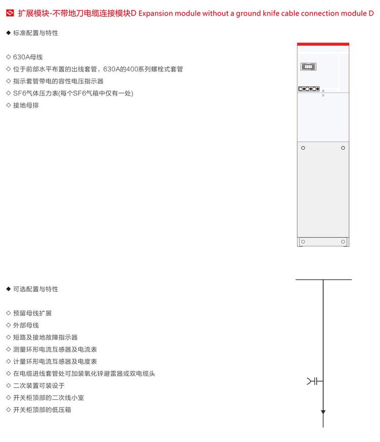 SRM16-12/24型SF6气体绝缘紧凑型金属封闭开关设备