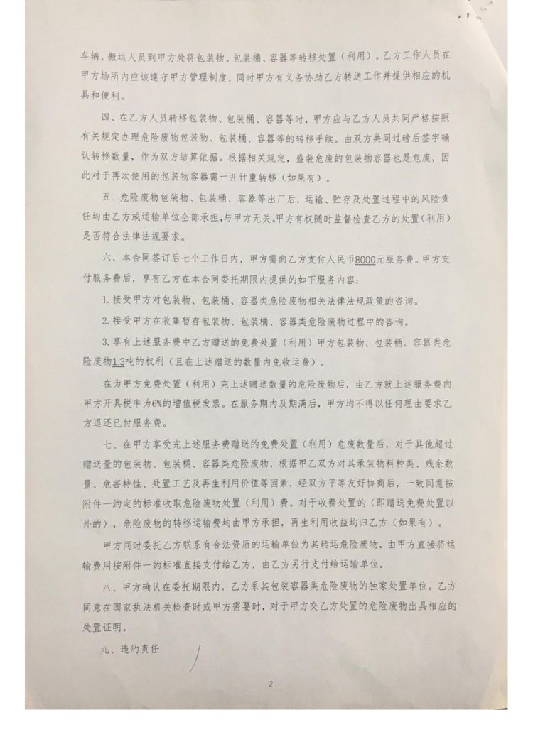 九游电器集团股份有限公司2020年环境信息公开