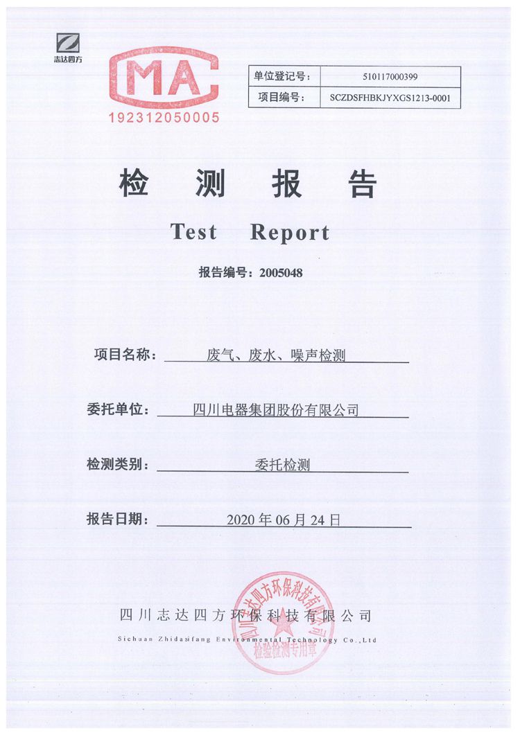 九游电器集团股份有限公司2020年环境信息公开