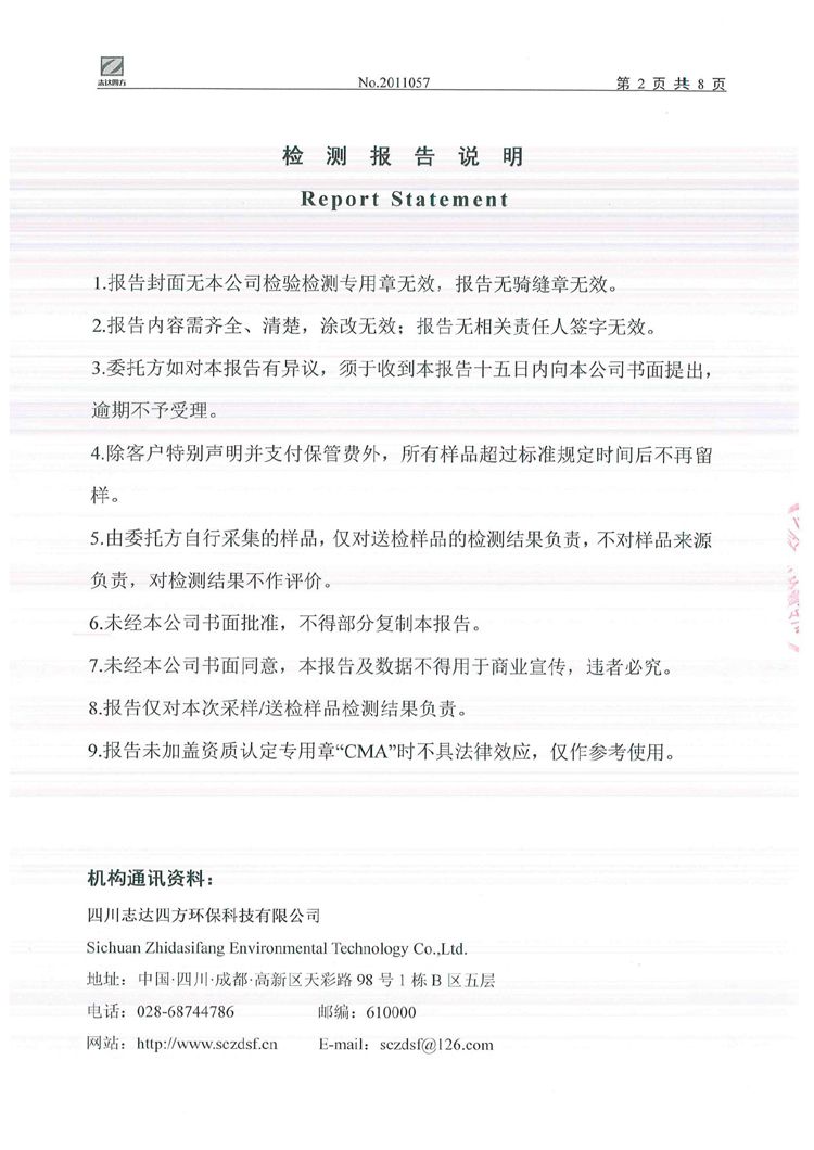 九游电器集团股份有限公司2020年环境信息公开