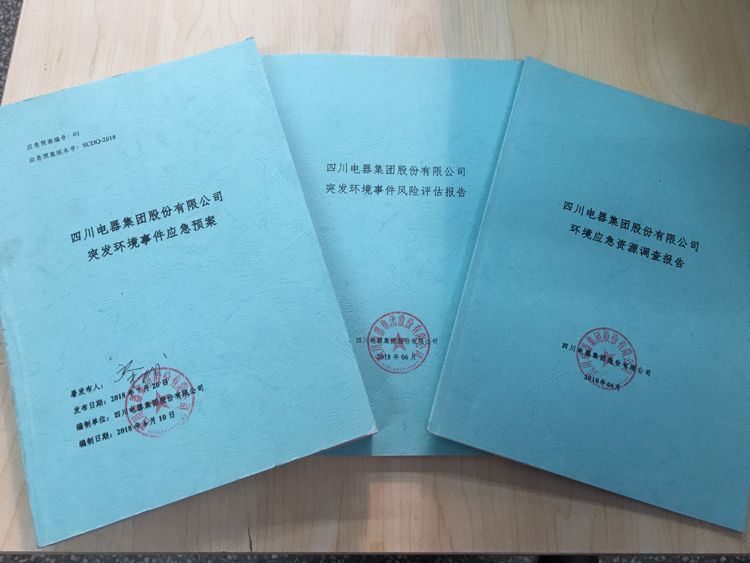 九游电器集团股份有限公司2020年环境信息公开